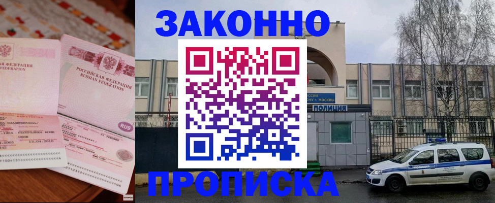 временная прописка в Гусиноозёрске