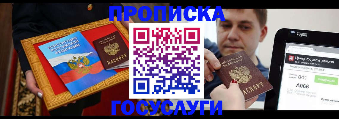 прописка для работы в Гусиноозёрске