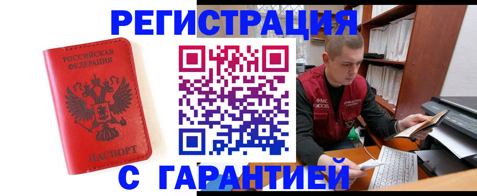 временная прописка в Гусиноозёрске