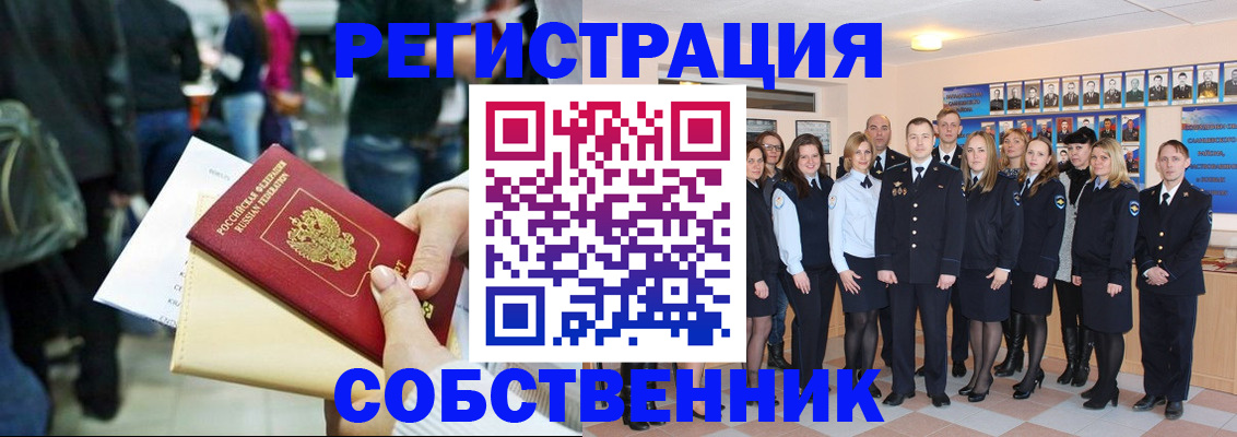 прописка от собственника в Гусиноозёрске