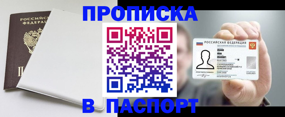 прописка для школы в Гусиноозёрске